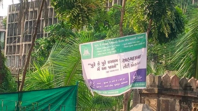 અમદાવાદ જમાતે ઇસ્લામી હિંદ કાર્યક્રમ
