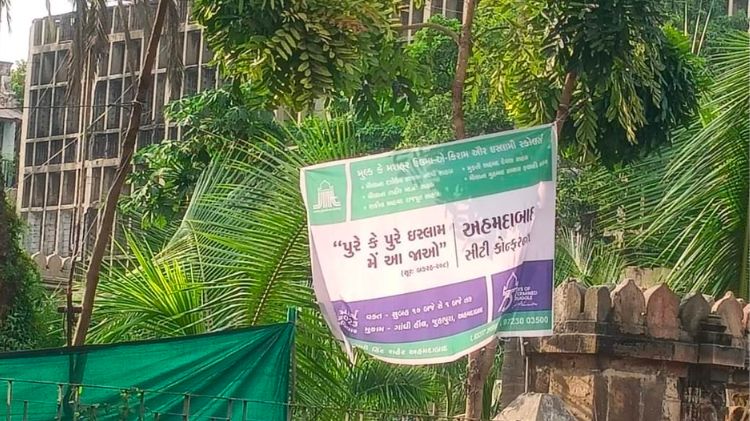 અમદાવાદ જમાતે ઇસ્લામી હિંદ કાર્યક્રમ