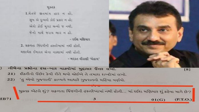 બરકત વિરાણી રઈશ મણીયારના