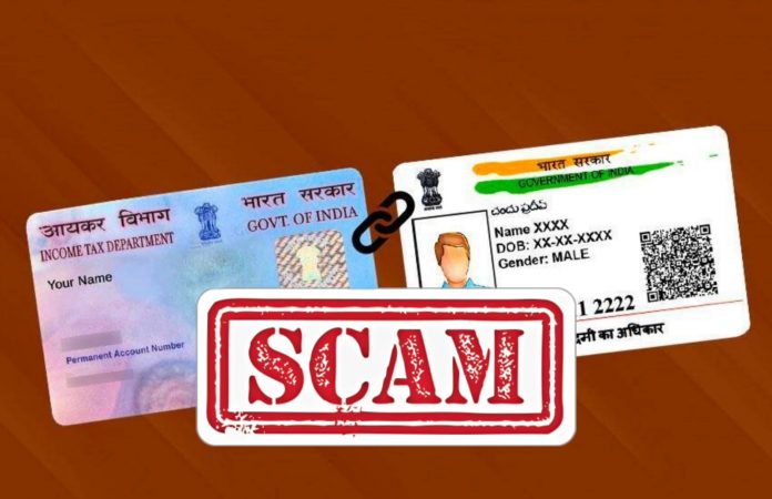 પાન અને આધાર લિંક કરાવવા જતા એક વ્યક્તિ છેતરાયો