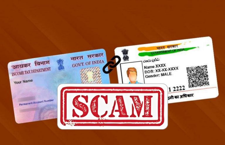 પાન અને આધાર લિંક કરાવવા જતા એક વ્યક્તિ છેતરાયો
