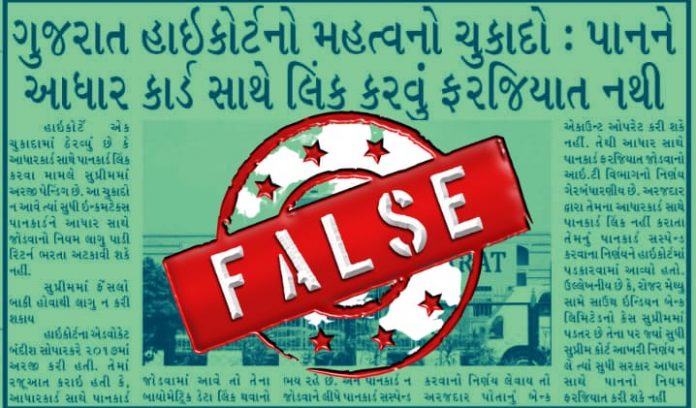 પાન સાથે આધારને લિંક કરવું હજુ પણ છે ફરજીયાત