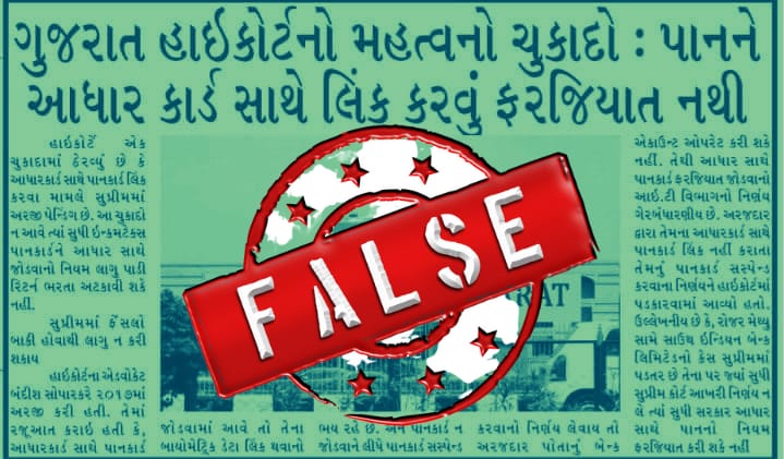 પાન સાથે આધારને લિંક કરવું હજુ પણ છે ફરજીયાત