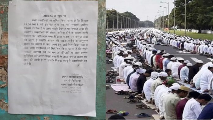 બકરીદ અને રોડ પર નમાજ