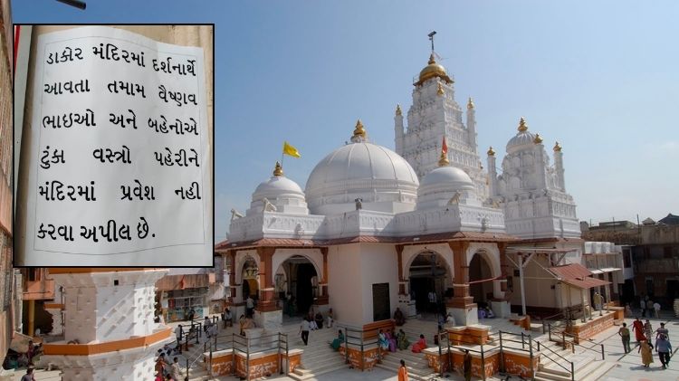 ડાકોર ડ્રેસ કોડ