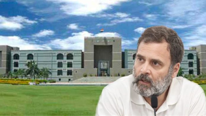 રાહુલ ગાંધી ગુજરાત હાઇકોર્ટ