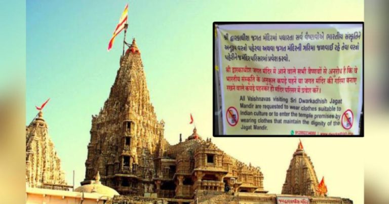 મંદિરની ગરિમા જાળવવા ટૂંકા કપડાં પર લાગ્યો પ્રતિબંધ