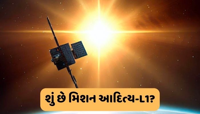 ISROનું આગામી મિશન આદિત્ય-L1 શ માટે છે મહાવનું ? જાણો સંપૂર્ણ માહિતી.