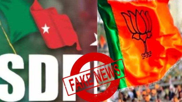 ભાજપે SDPIને સમર્થન ફેક્ટચેક