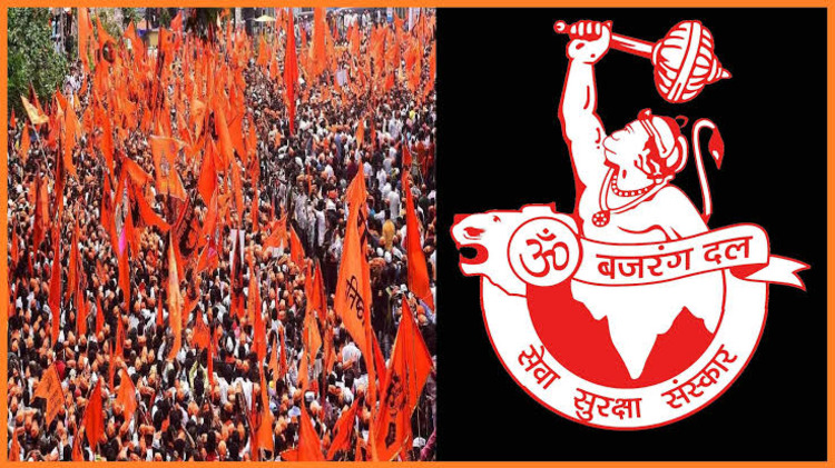 હરિયાણા હિંમતનગરના બજરંગ દળ