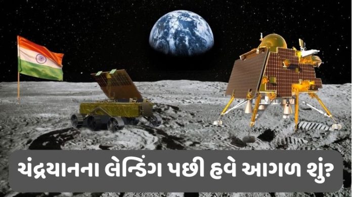 ચંદ્રયાન આગળ શું