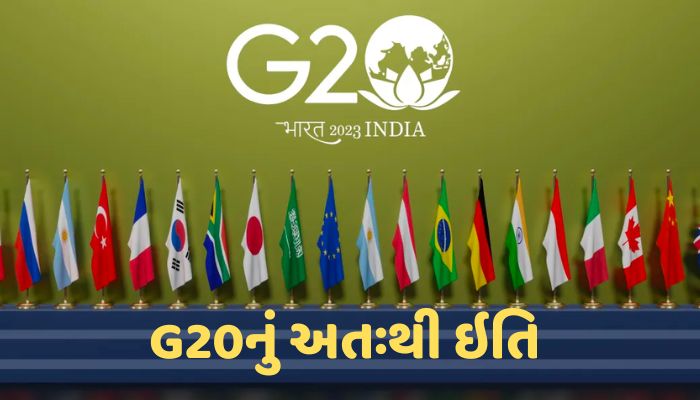 G20 શું છે