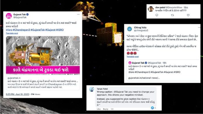ગુજરાત તક ટ્રોલિંગ