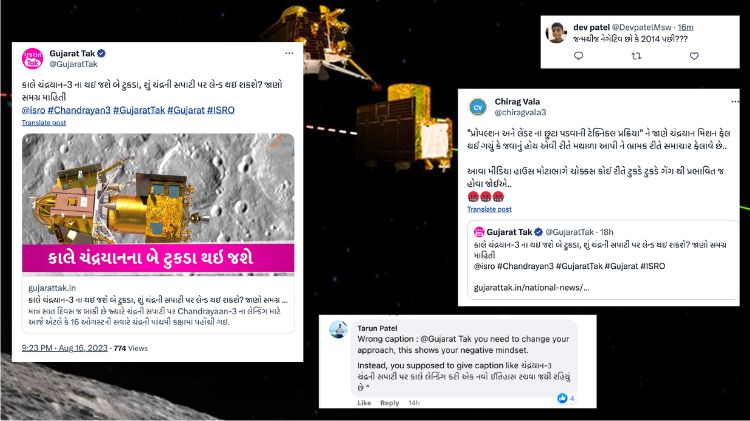 ગુજરાત તક ટ્રોલિંગ