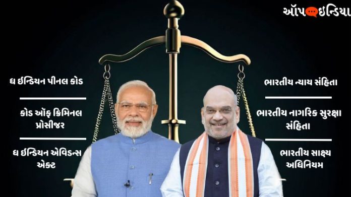 IPC-CrPC ત્રણ બિલ
