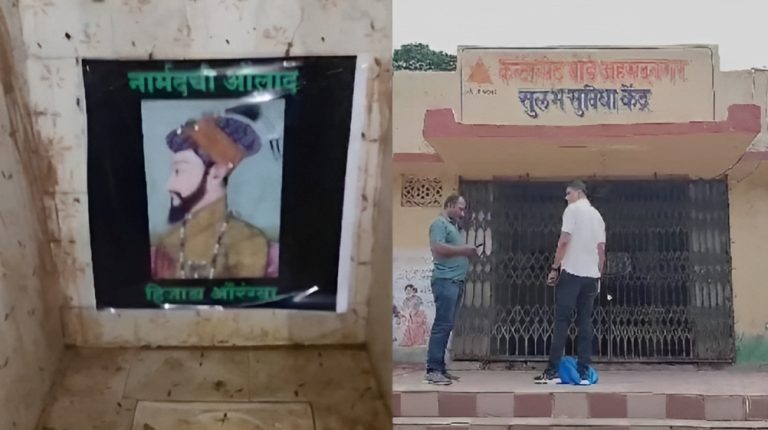છત્રપતિ શિવજી મહારાજ પર થયેલી ટિપ્પણીનો અનોખ વિરોધ, અહમદનગરમાં શૌચાલયમાં લગાવ્યા ઔરંગઝેબના પોસ્ટર.