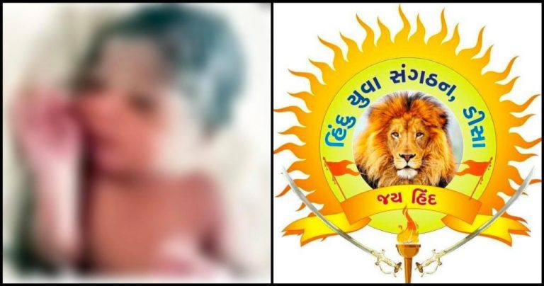 ડીસામાં નવજાત બાળકીની વહારે હિંદુ યુવા સંગઠન