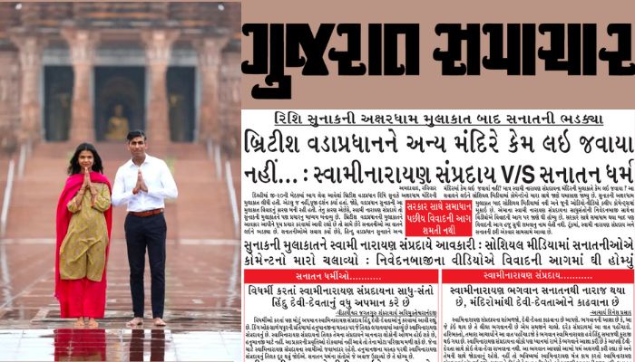 ગુજરાત સમાચાર ઋષિ સુનક