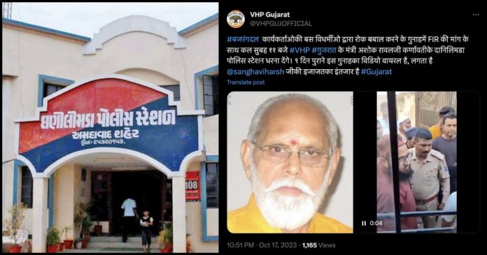 VHP દાણીલીમડા પોલીસ ધરણાં
