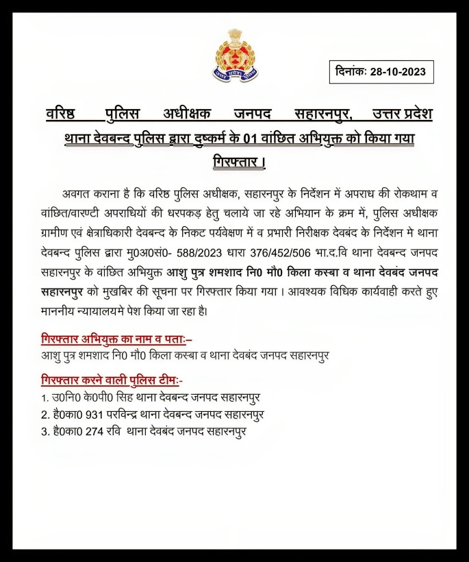 યુપીના મોહમ્મદ બ્લેકમેલ બળાત્કાર