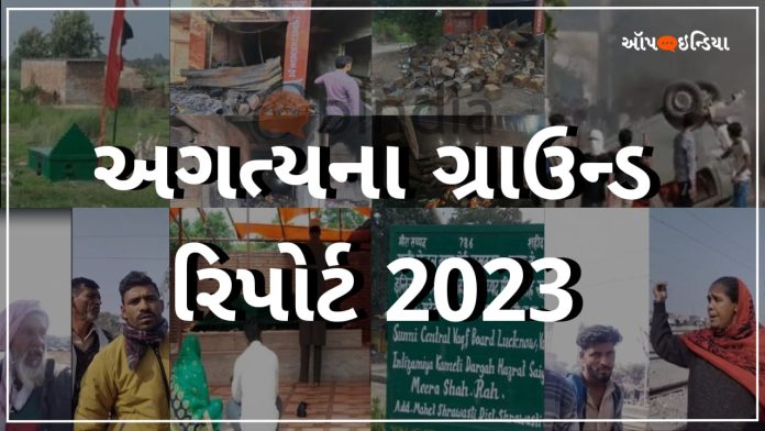ગ્રાઉન્ડ રિપોર્ટ 2023