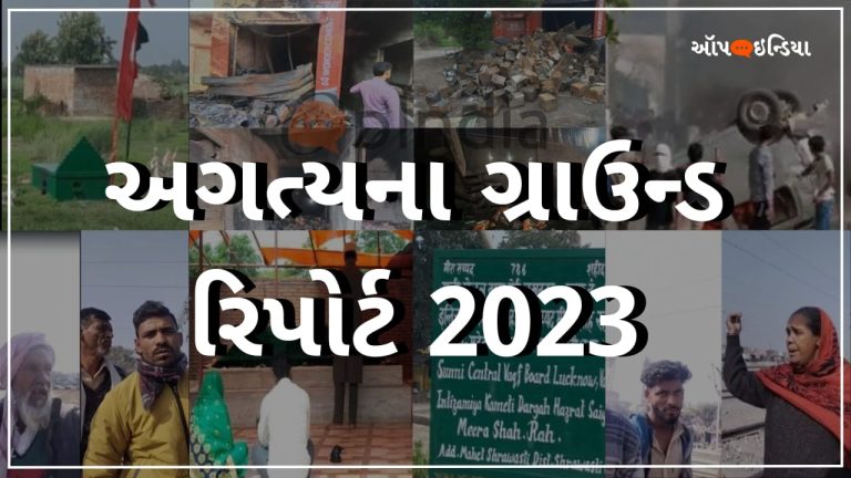ગ્રાઉન્ડ રિપોર્ટ 2023