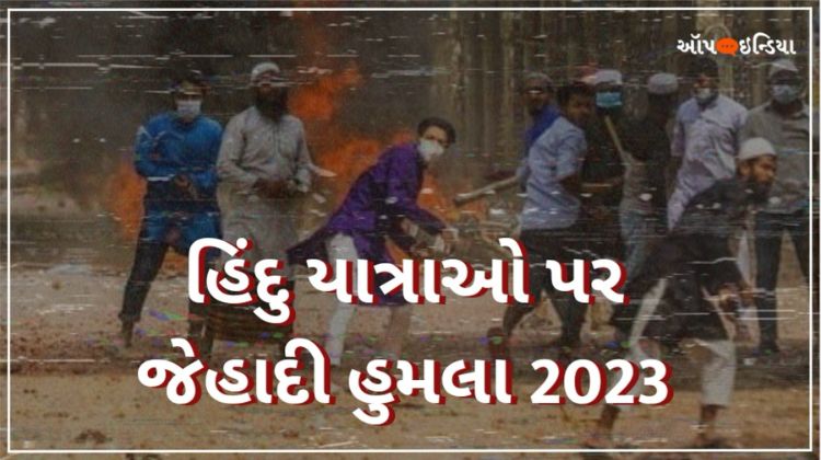 હિંદુ યાત્રાઓ પર હુમલા