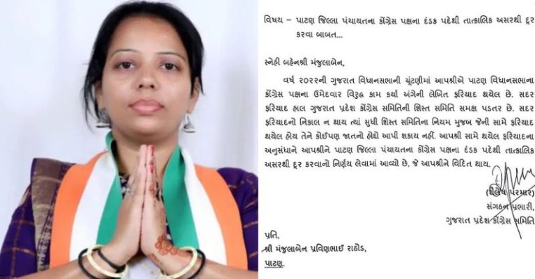 કોંગ્રેસે મંજુલાબેન કિરીટ