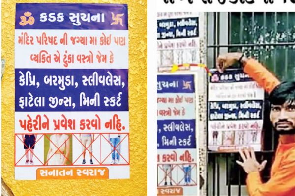 રાજકોટના મંદિરોમાં પોસ્ટર