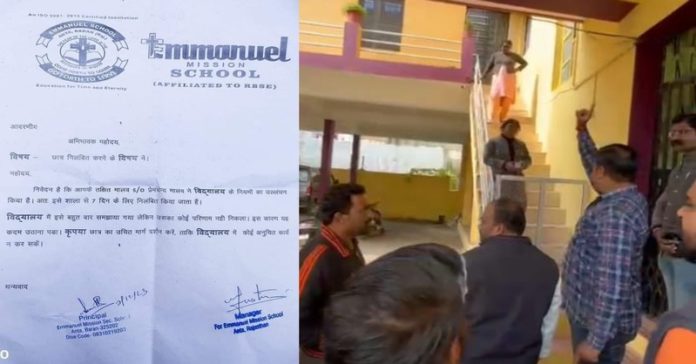 મિશનરી સ્કૂલે વિદ્યાર્થીઓને સસ્પેન્ડ