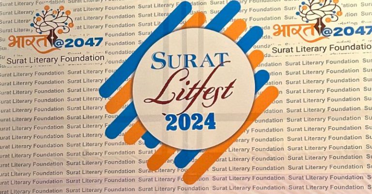 સુરત લિટ ફેસ્ટ 2024