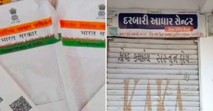 ઉના નકલી આધારકાર્ડ