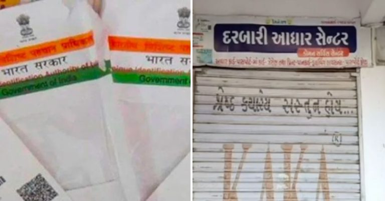 ઉના નકલી આધારકાર્ડ