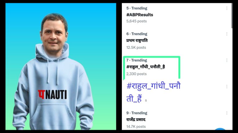 કોંગ્રેસ રાહુલ પનોતી