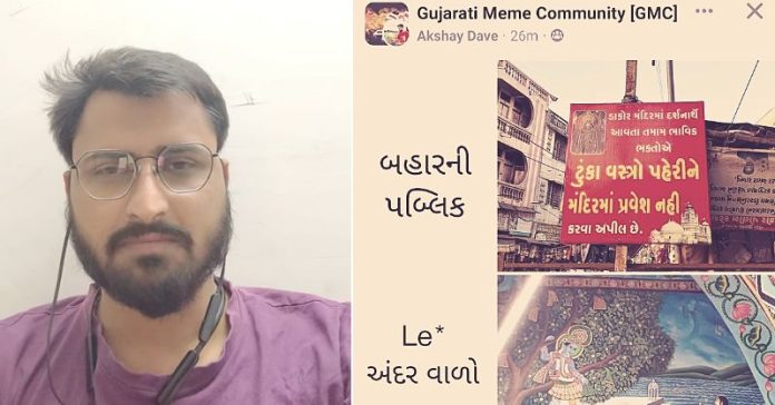ફેસબુક ગ્રુપ શ્રીકૃષ્ણ અપમાન માફી