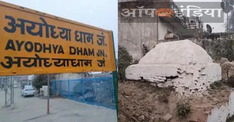 અયોધ્યા નગરીમાં બેનામી મઝારો