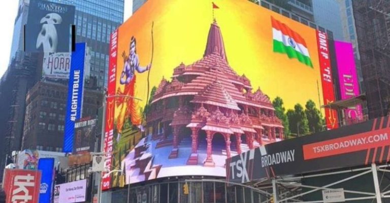 ટાઈમ્સ સ્ક્વેરમાં પ્રાણપ્રતિષ્ઠા