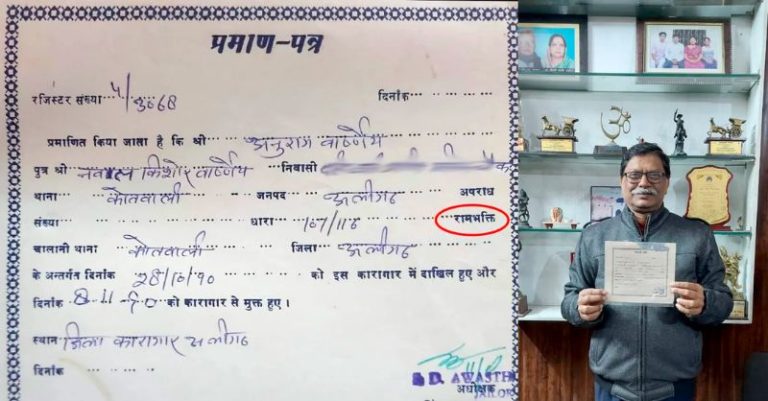 અયોધ્યા રામભક્તિ ચાલાન