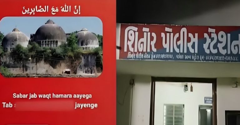 રામ મંદિર વિવાદિત પોસ્ટ વડોદરા સાધલી કટ્ટરપંથી સર તન સે જુદા ધમકી