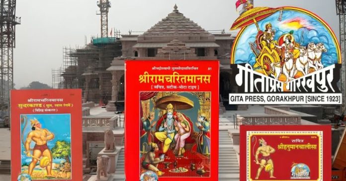 ગીત પ્રેસમાં 'રામચરિતમાનસ'ની ડિમાન્ડ સુંદરકાંડ, હનુમાન ચાલીસા