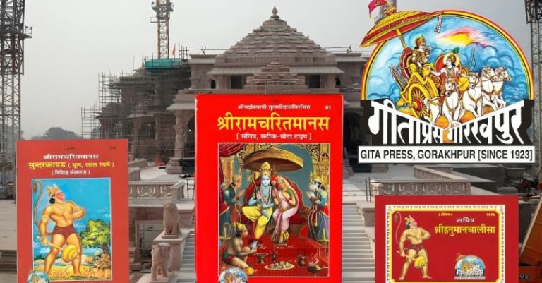 ગીત પ્રેસમાં 'રામચરિતમાનસ'ની ડિમાન્ડ સુંદરકાંડ, હનુમાન ચાલીસા