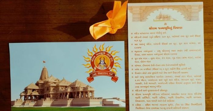 અયોધ્યાના રામ મંદિર પૂજિત અક્ષત મહત્વ