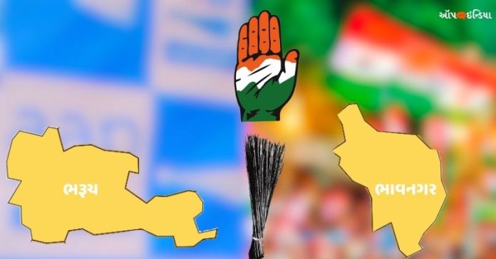 ગુજરાત કોંગ્રેસ ભરૂચ આપ