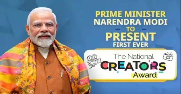 નેશનલ ક્રિએટર્સ એવોર્ડ
