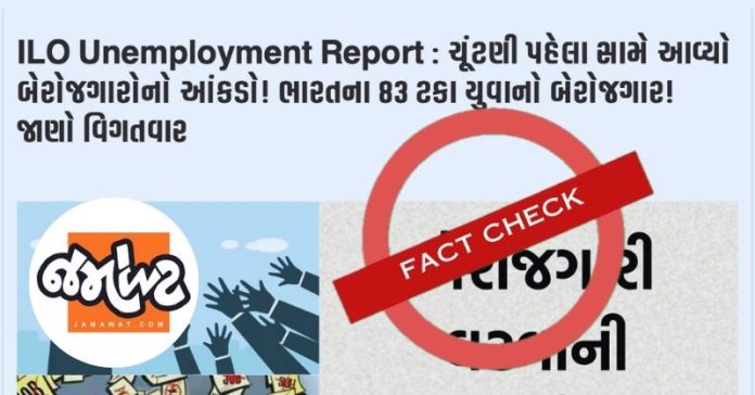 જમાવટ યુવાનો બેરોજગાર