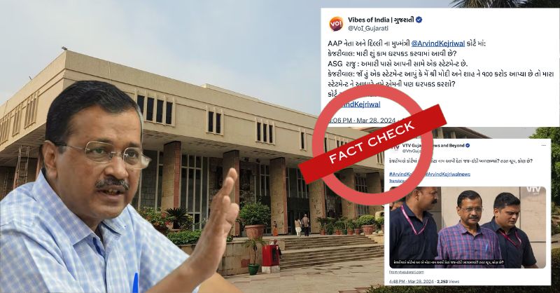 કેજરીવાલ કોર્ટ 100 કરોડ મોદી શાહ ગુજરાતી મીડિયા