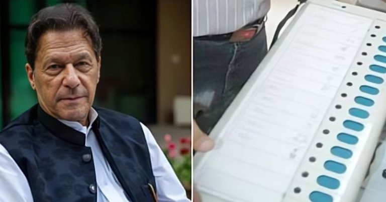 પાકિસ્તાનની EVMનો ચૂંટણીમાં ઈમરાન ખાન