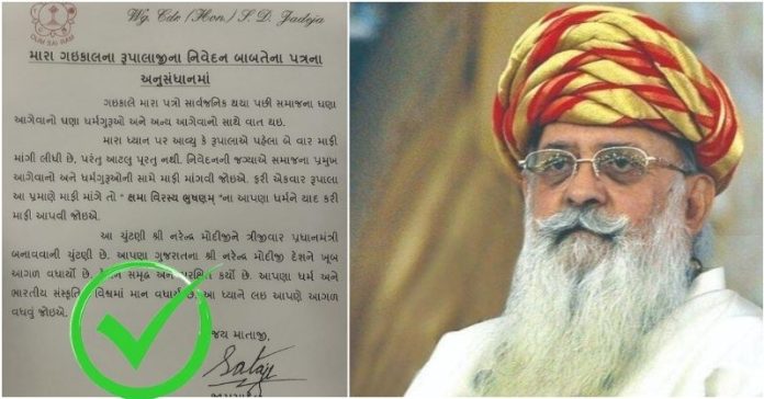 જામસાહેબ પત્ર
