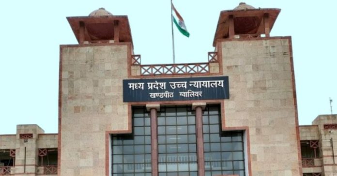 મધ્ય પ્રદેશ હાઇકોર્ટ લિવ ઇન