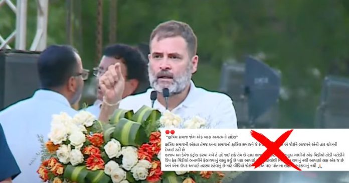 રાહુલ ગાંધી વિડીયો ફેક્ટચેક